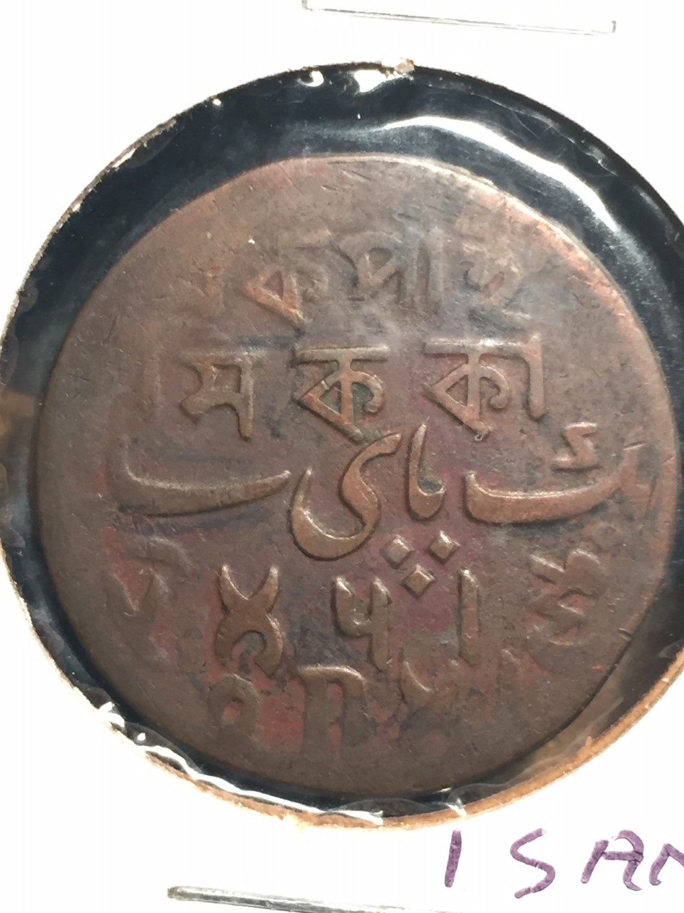 Unknown-Copper-/-Bronze-Falus?--Please-Help-Id:-1829-Ad-Bengal-Presidency-1-Pice
